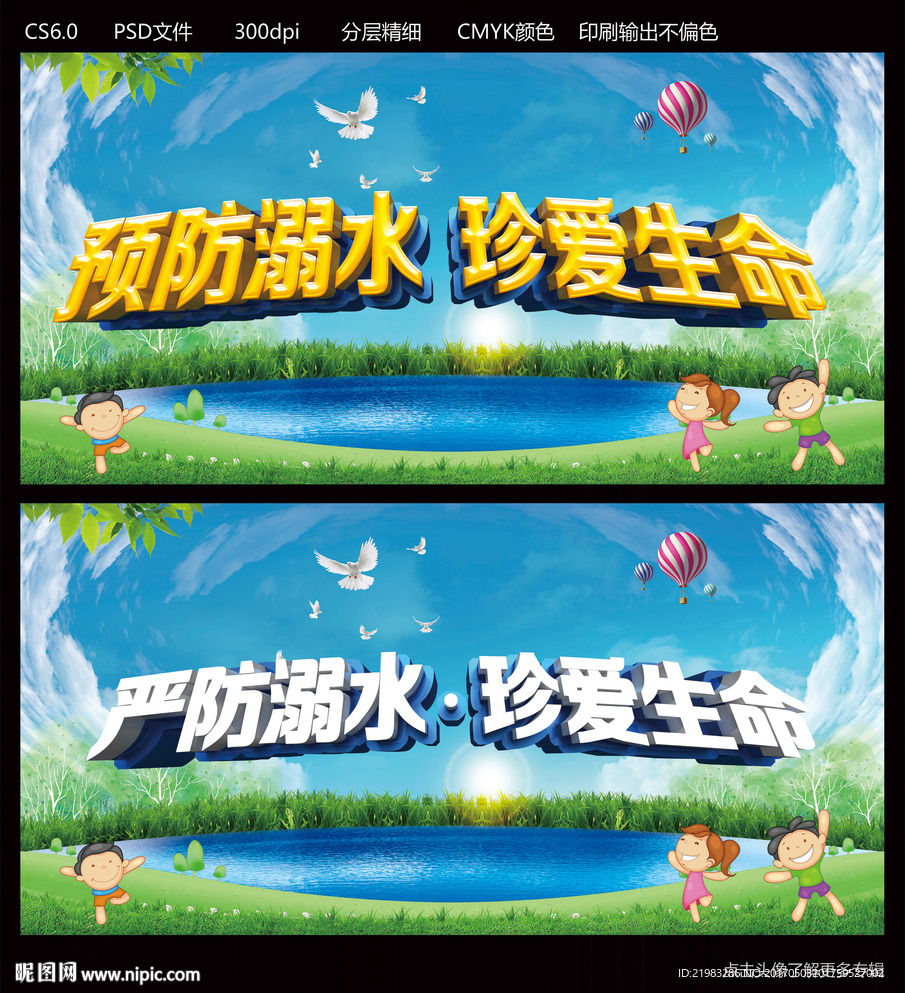 预防溺水