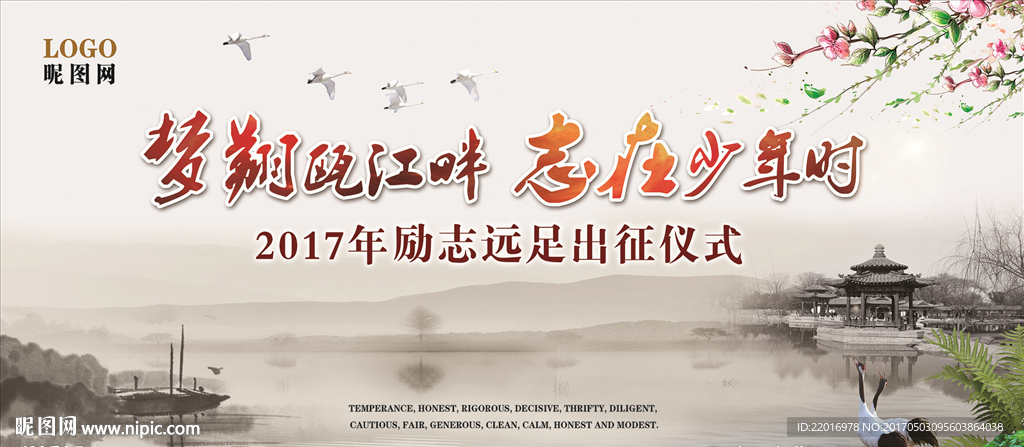 梦翔欧江畔 志在少年时