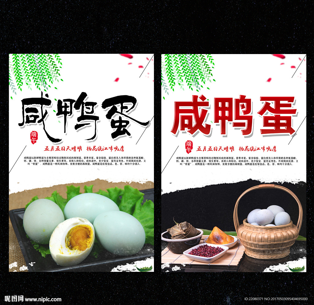 咸鸭蛋