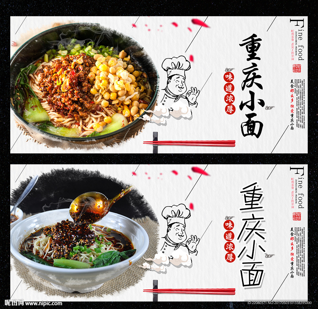 重庆小面