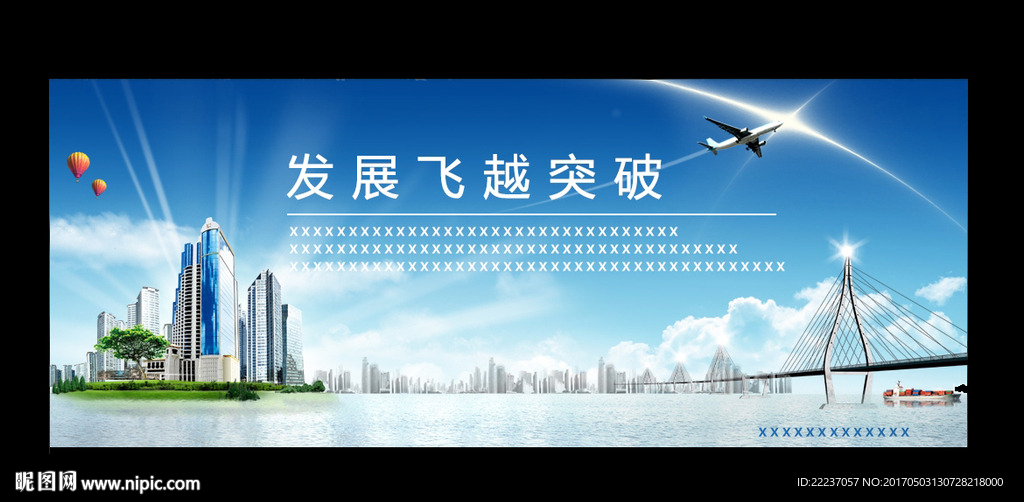 发展超越城市主题会议公司背景