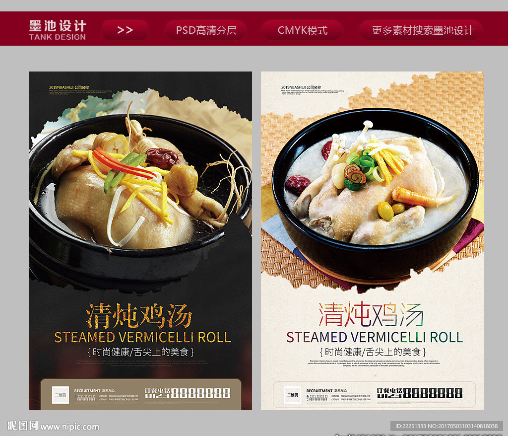 清炖鸡汤