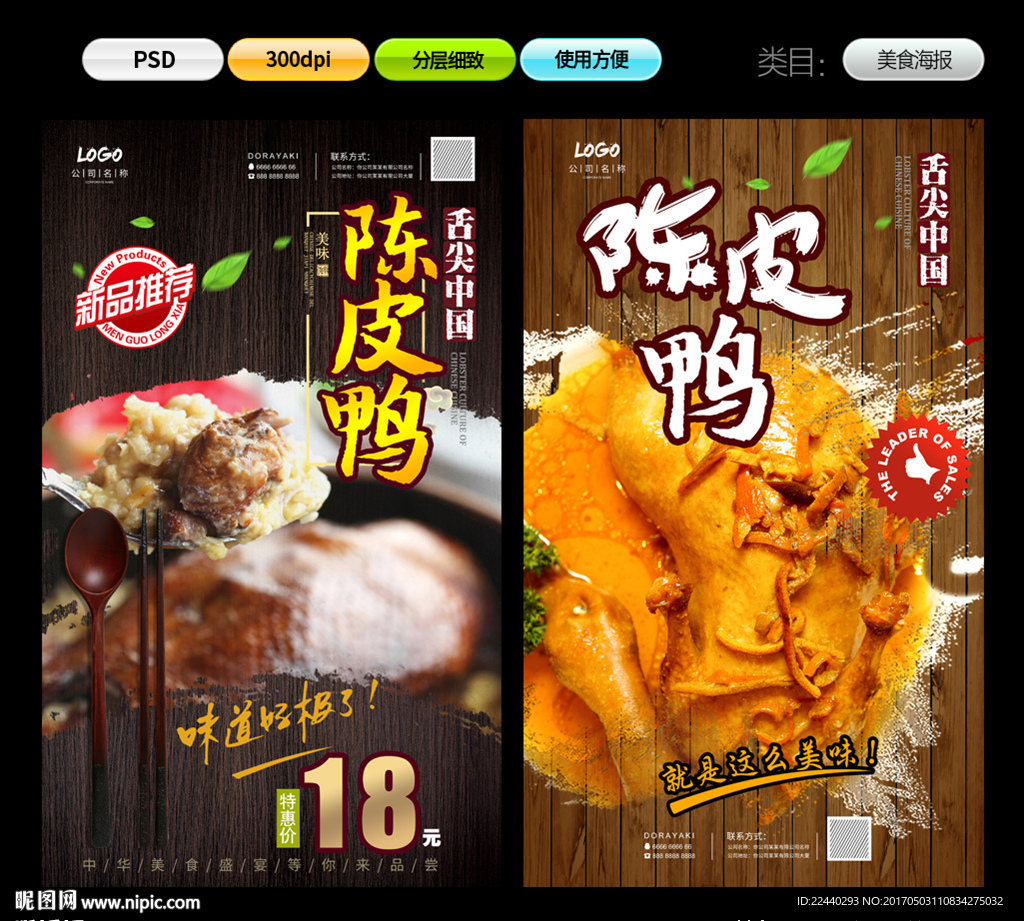 陈皮鸭