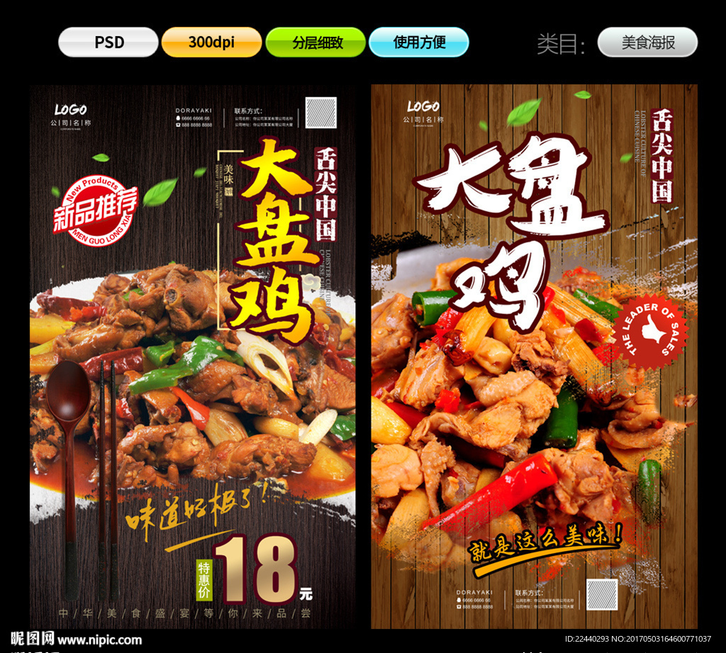 大盘鸡