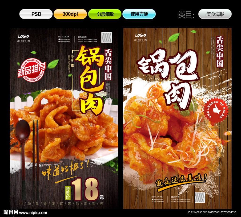锅包肉