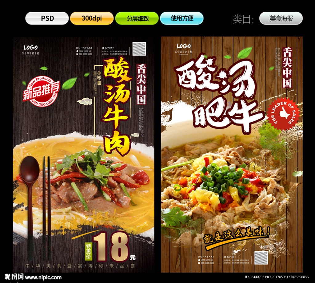 酸汤牛肉