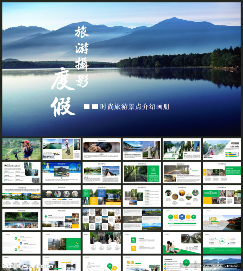 高端旅游景点介绍宣传PPT模板