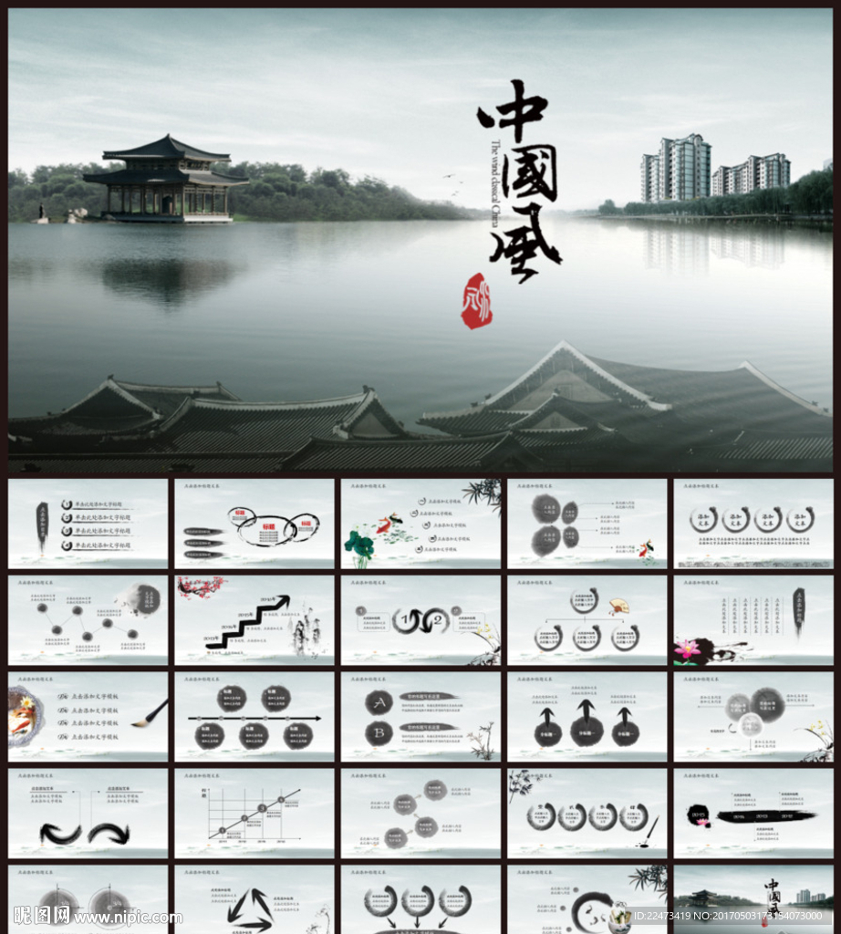 中国风古典文化PPT模板