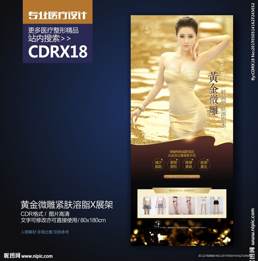 黄金微雕射频溶脂紧肤展架