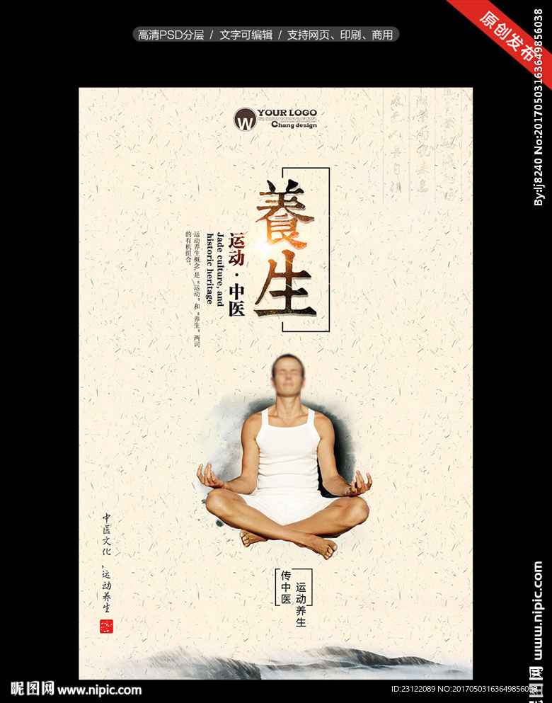 养生运动