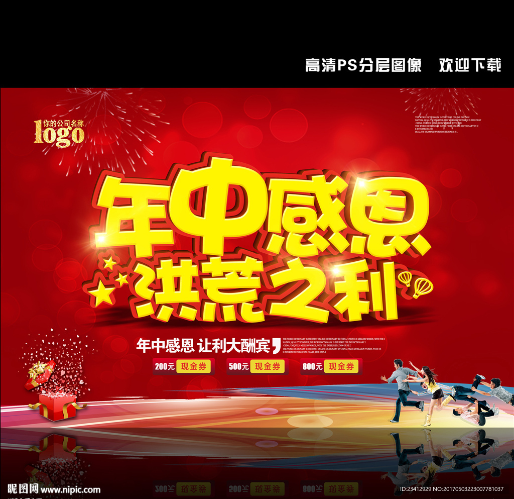 年中促销海报