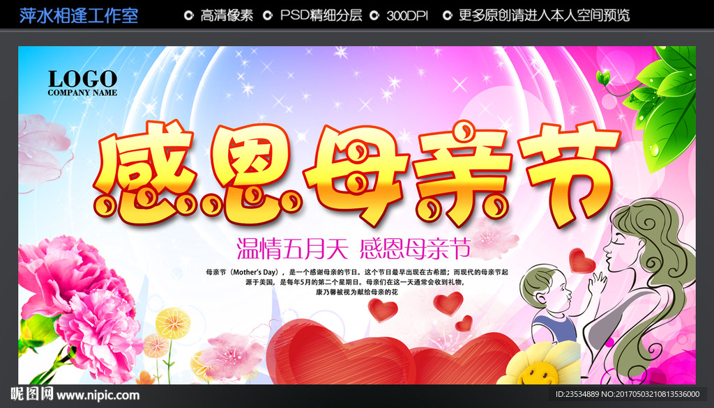 母亲节