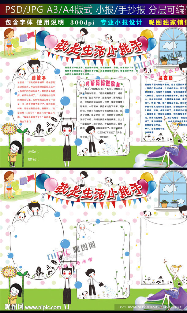 我是生活小能手小报家务手抄报