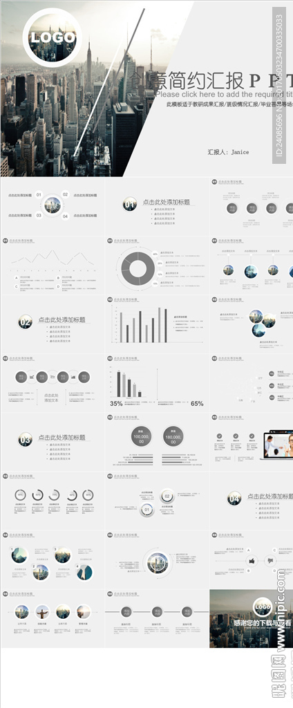 工作汇报PPT