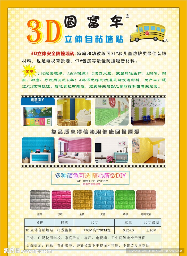 3D立体墙贴宣传单