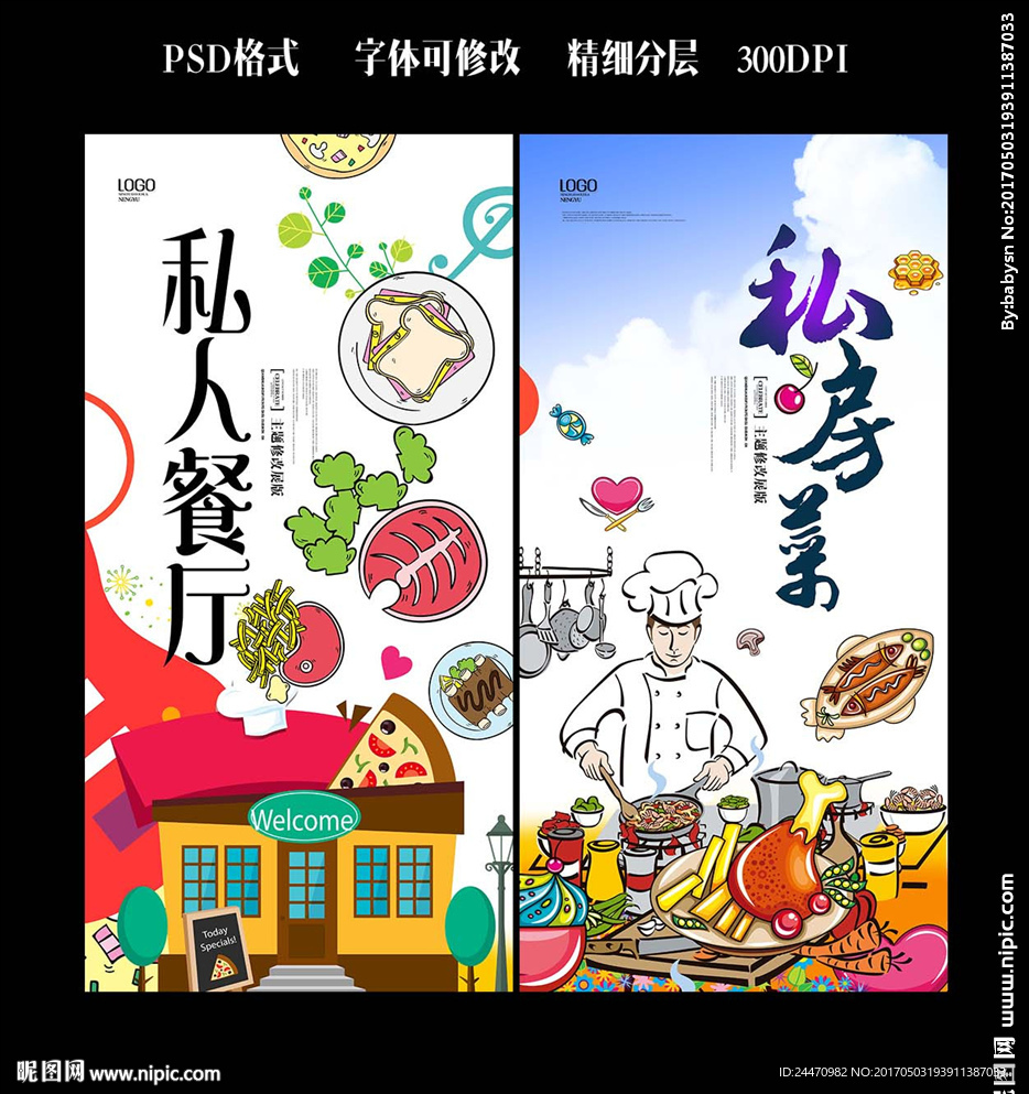 私人餐厅