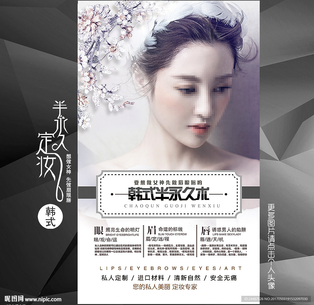 韩式半永久定妆