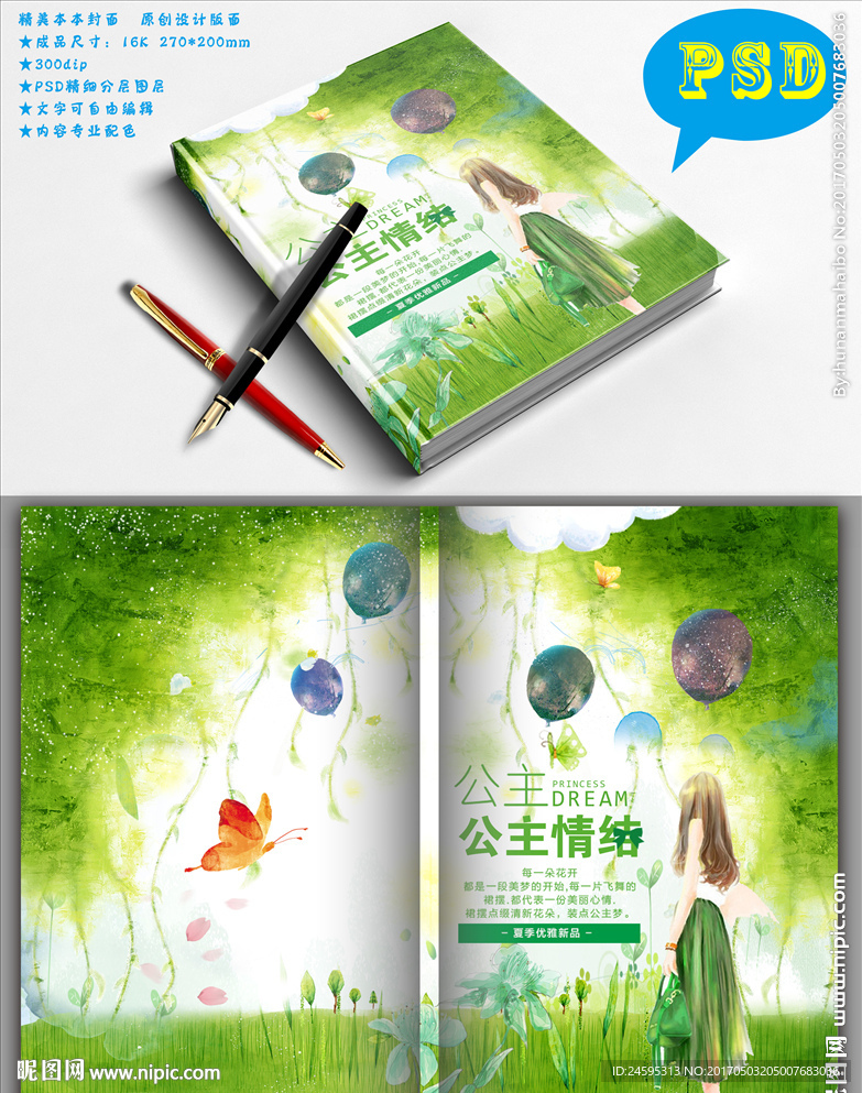 创意本本封面