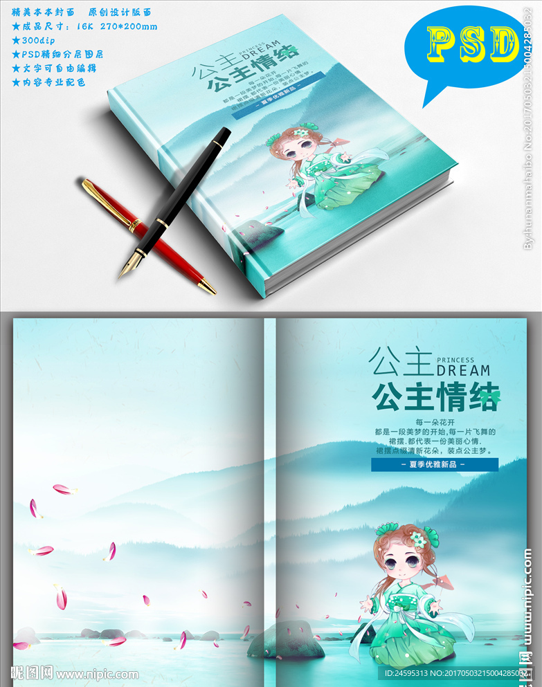 创意本本封面