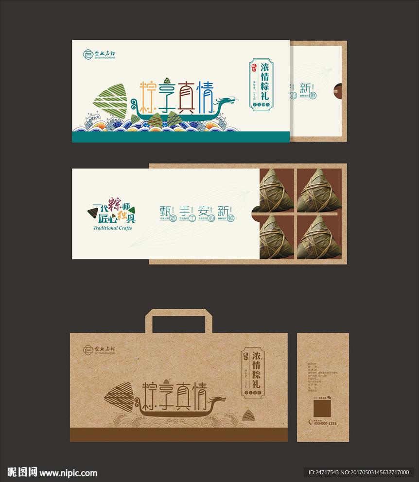 粽子包装效果图