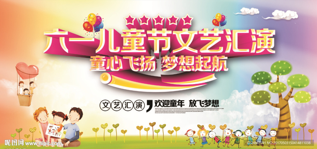 六一儿童节