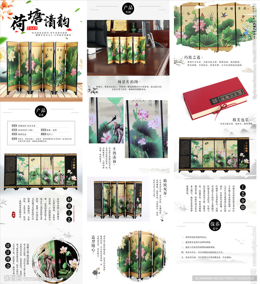 荷塘清韵 仿古小屏