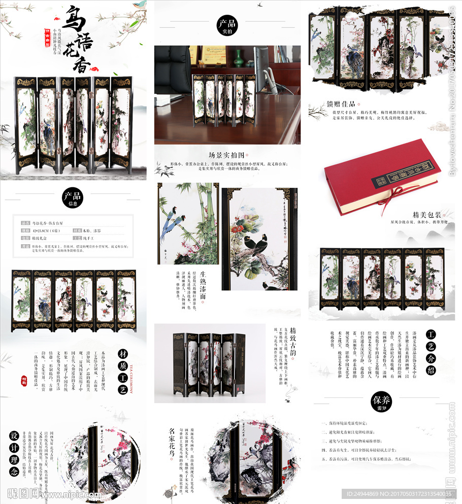 鸟语花香 仿古小屏