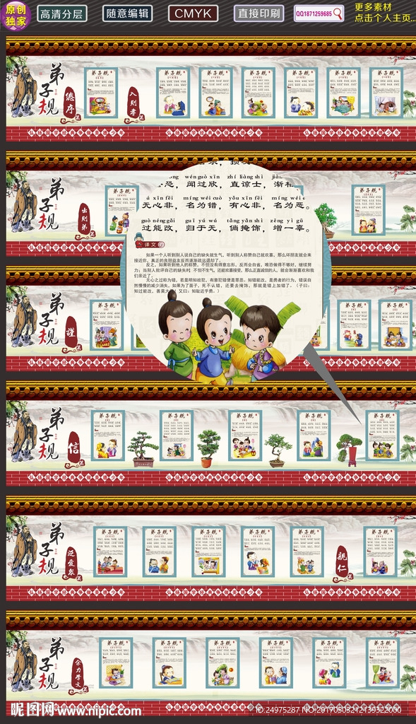 弟子规
