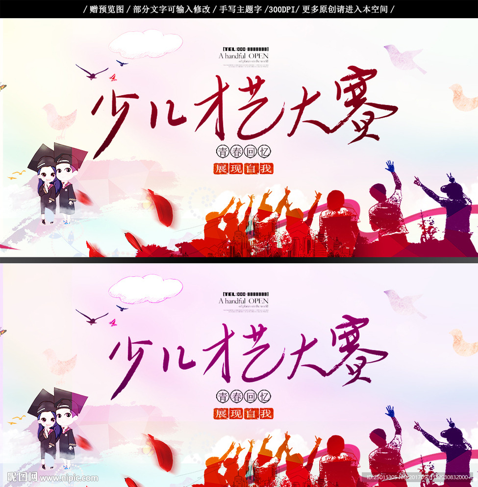 少儿才艺大赛