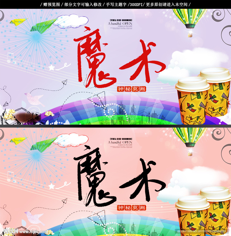 魔术