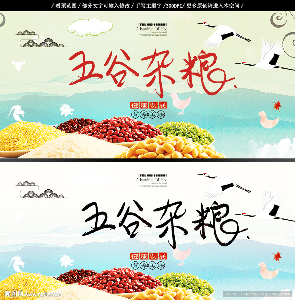 五谷杂粮