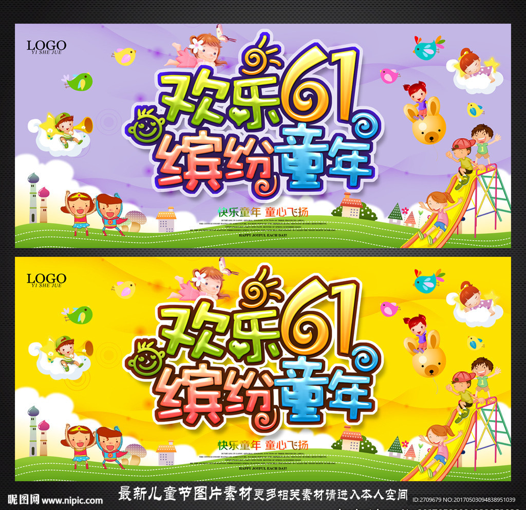 61儿童节