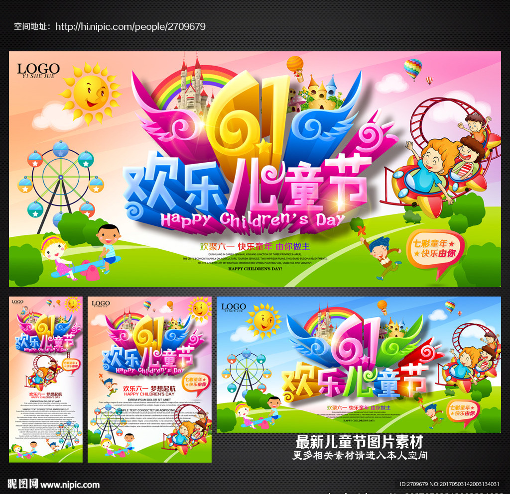 六一儿童节