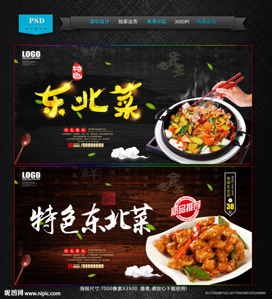 东北菜