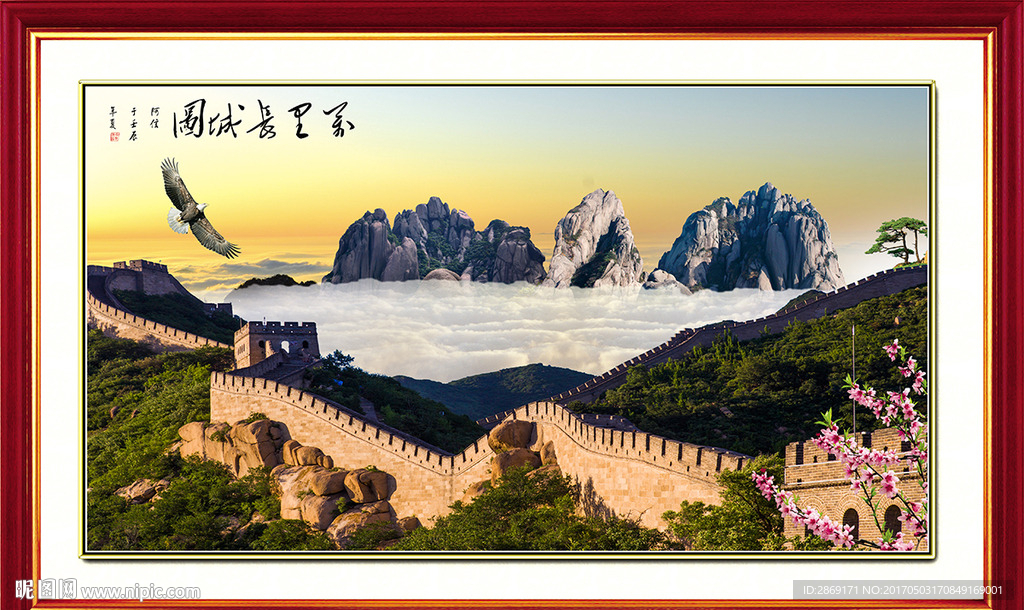 长城