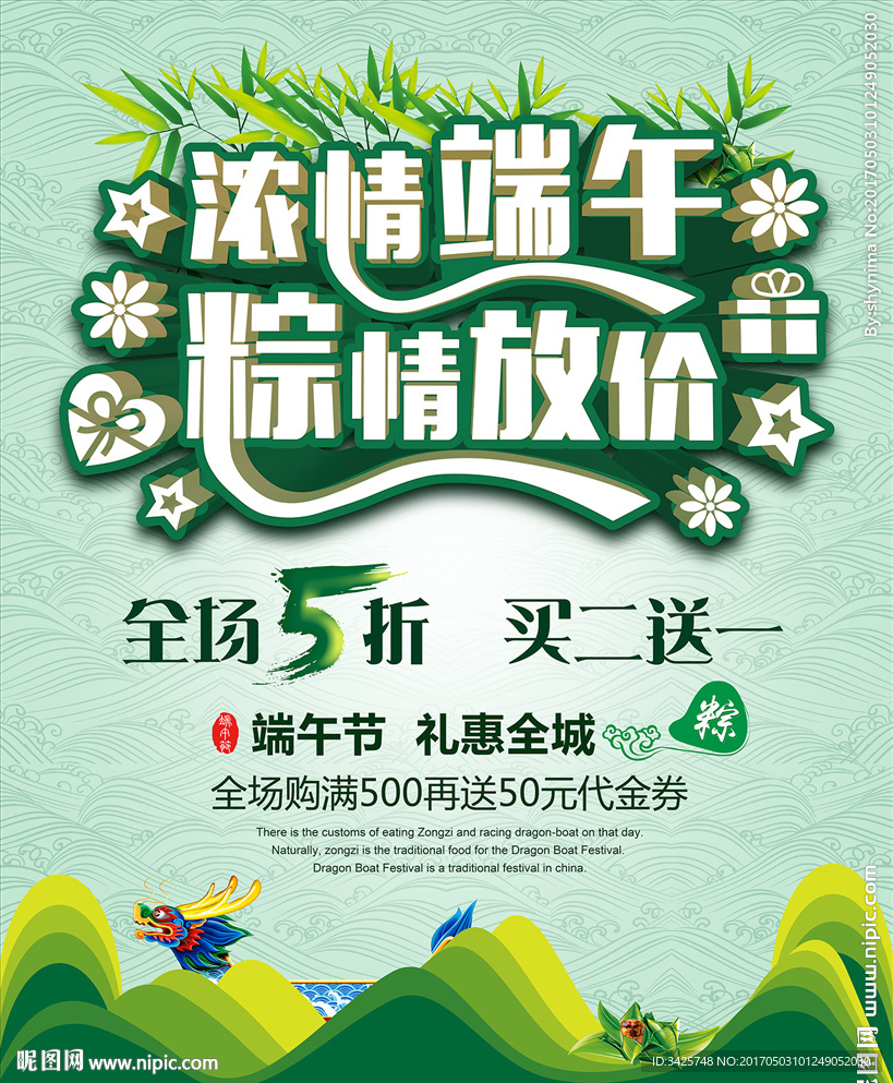 浓情端午 粽情放价