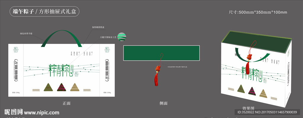 粽子礼盒