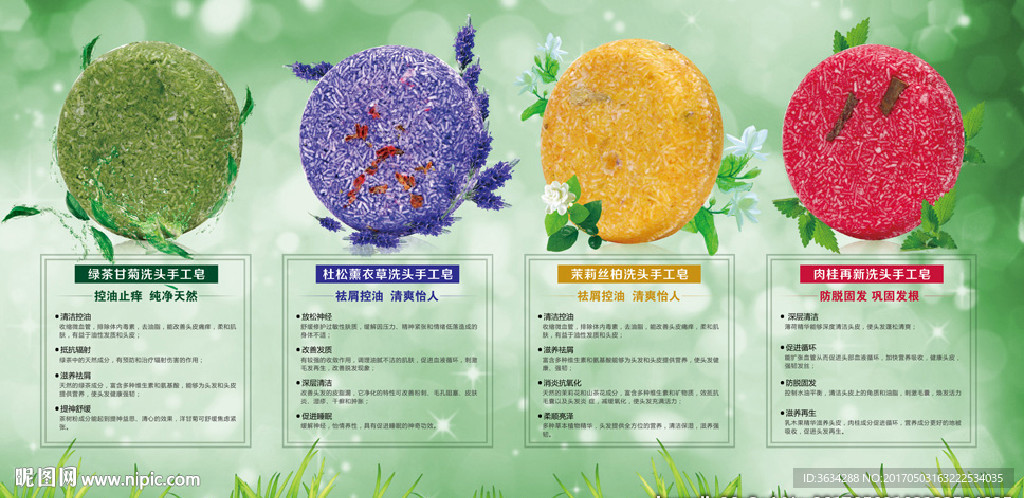 香皂宣传海报室内背胶