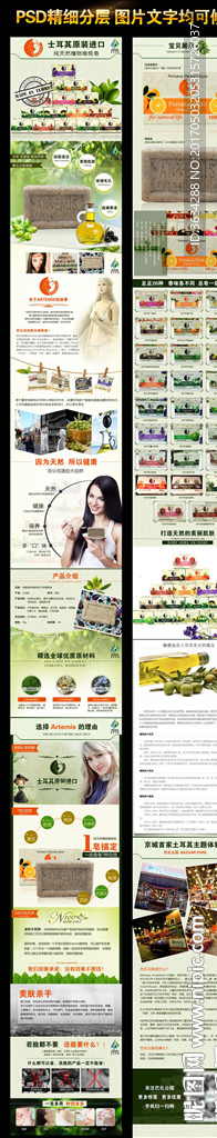 香皂淘宝网页详情页面