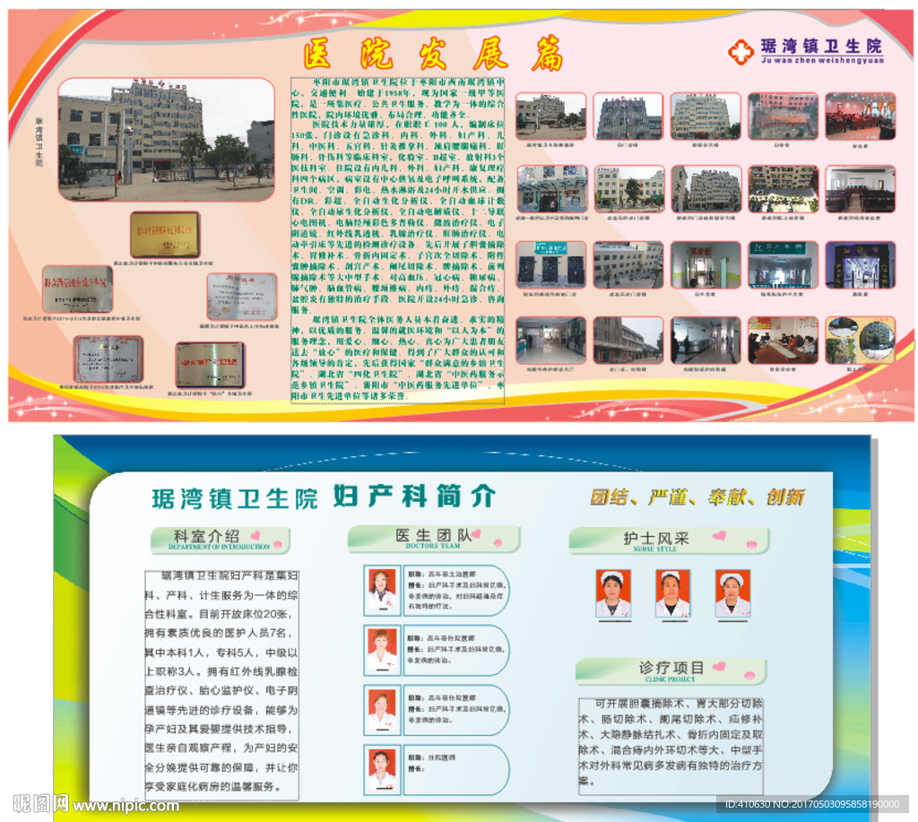 医院展板 矢量底图 医院发展篇
