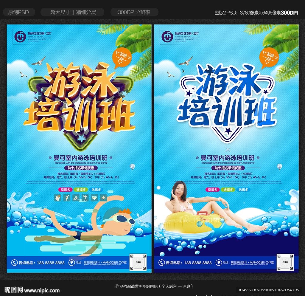 游泳培训班