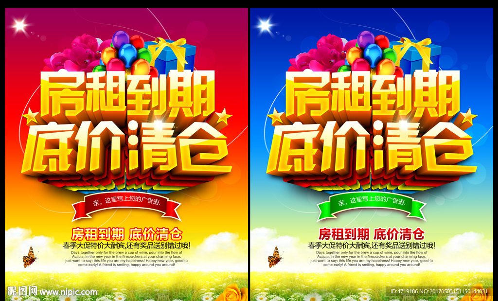 清仓促销