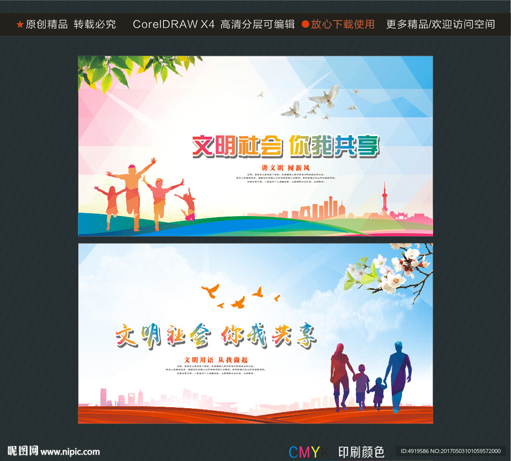 文明社会 你我共享
