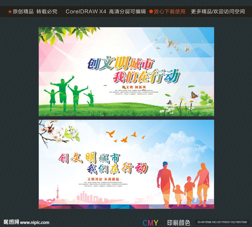 创文明城市 我们在行动