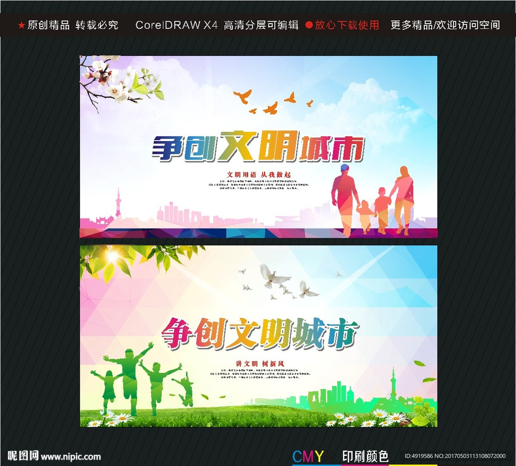 争创文明城市
