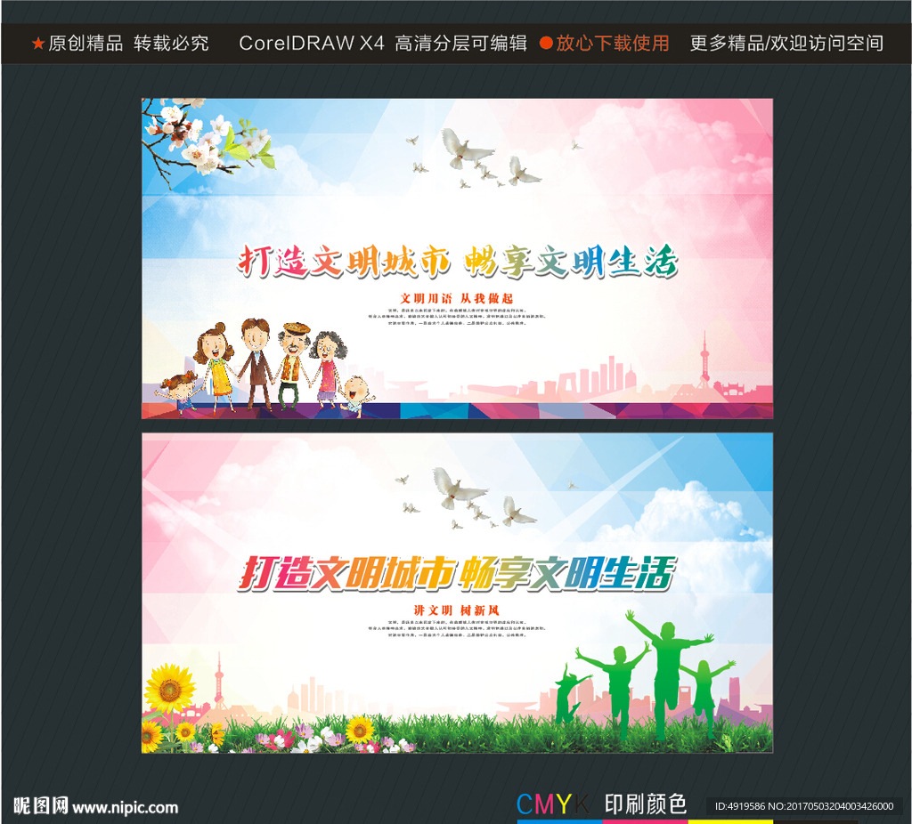 打造文明城市 畅享文明生活