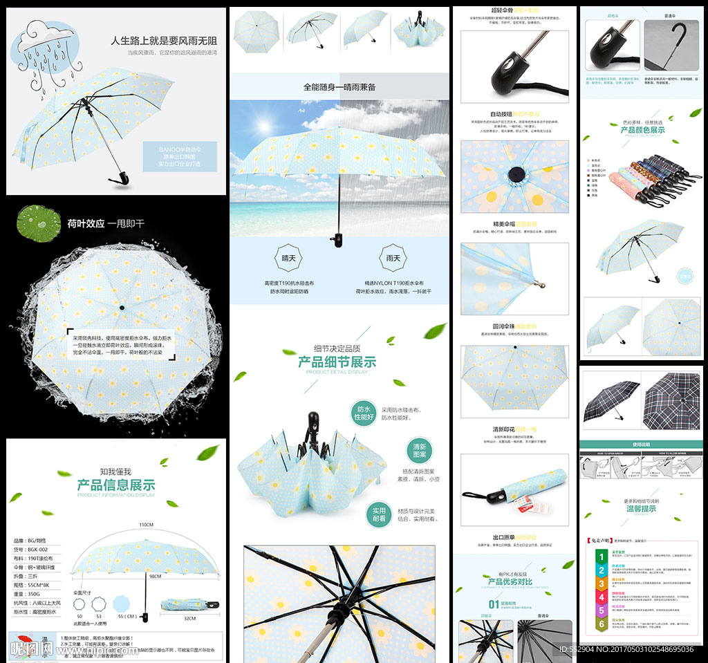 淘宝雨伞详情页