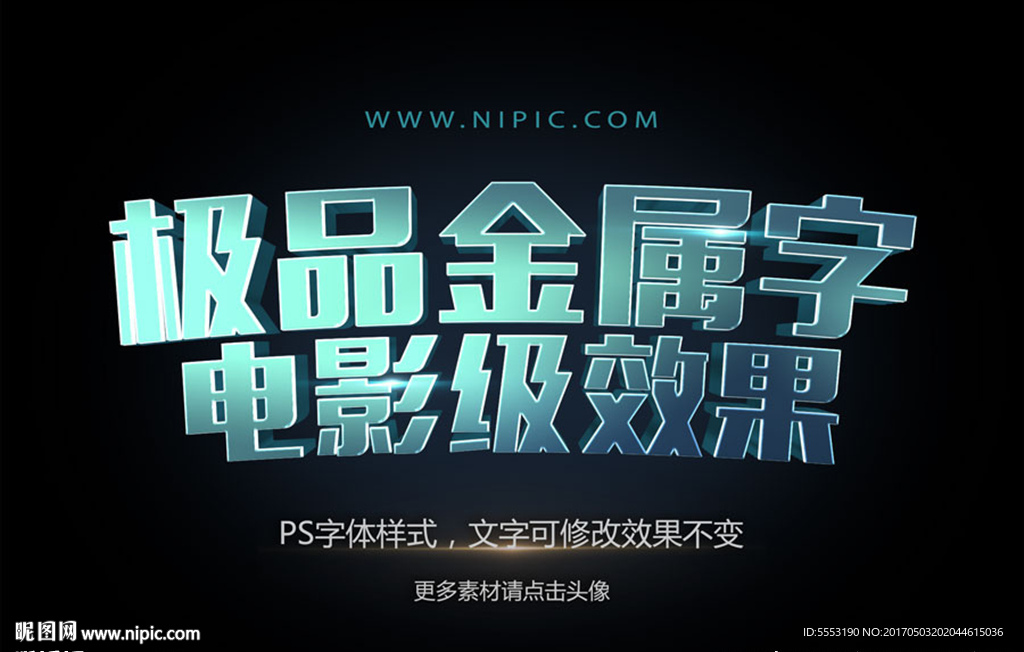 立体字