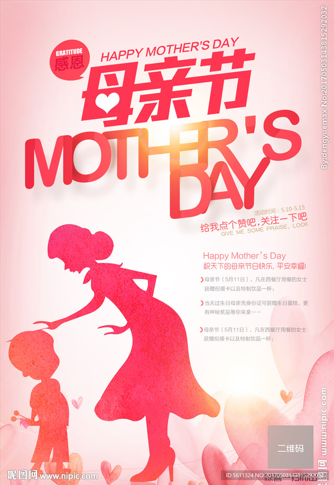 感恩母亲节促销活动海报