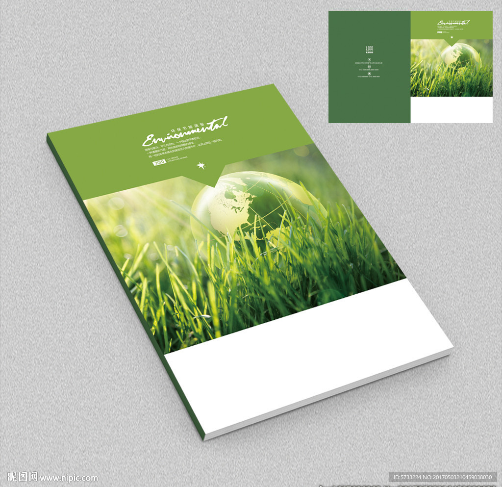 绿色环保新能源画册封面
